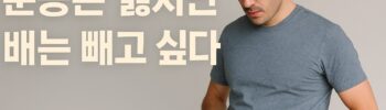 40대다이어트